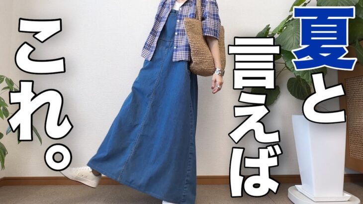 【60代夏服コーデ】無印マドラスチェックシャツこれは使える/151㎝低身長/筋トレ＆歯列矯正生活ｗシニアの毎日コーデと日常