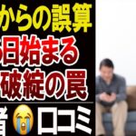 【60代の誤算】年金生活に入った途端、固定費が暴れ出した…口コミ20選