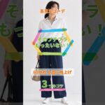 【そのプチプラ、もったいない！】60代がひと手間で上品に見せる5つのコツ