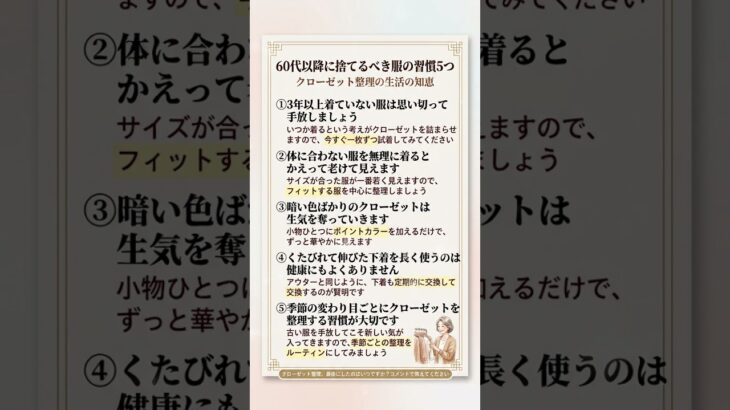 60代以降に捨てるべき服の習慣5つ