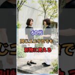 60代、ユニクロで下半身の見え方が変わる理由！#60代ファッション #ユニクロ　#着やせ　#50代ファッション #60代コーデ #50代コーデ #シニアファッション  #若見え