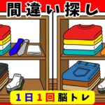 【間違い探し脳トレ】オシャレ・美容・身だしなみ編｜60代70代向け無料ゲーム・高齢者の頭の体操・認知症予防 #找不同 #spotthedifference