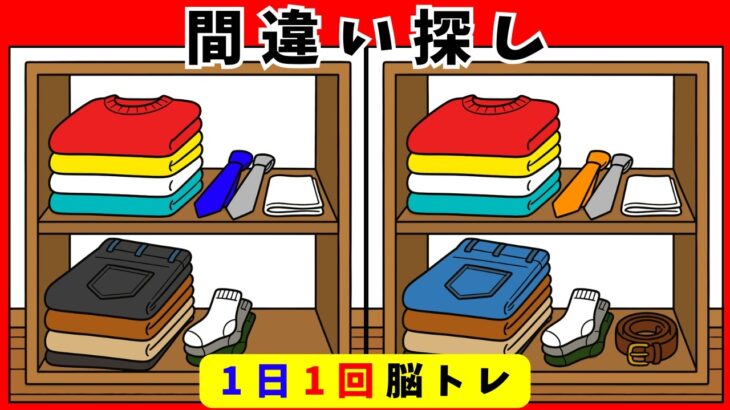 【間違い探し脳トレ】オシャレ・美容・身だしなみ編｜60代70代向け無料ゲーム・高齢者の頭の体操・認知症予防 #找不同 #spotthedifference