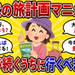 【シニア必見】行くのは大変。でも60代のうちに絶対行くべき国内旅行先TOP5【ゆっくり解説】