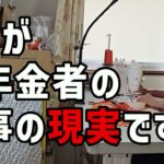 【60代一人暮らし】これが低年金者の仕事の現実です【シニアVlog】