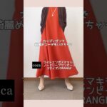 60代も着たいcocaワンピ♪#coca #シニアファッション #60代ファッション#プチプラ