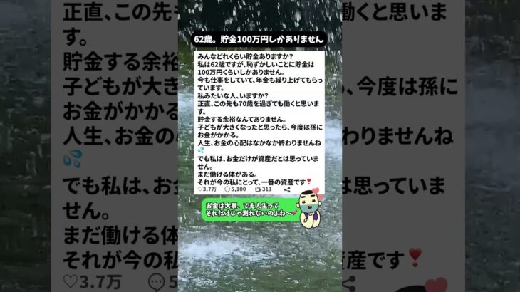 62歳。貯金100万円しかありません#貯金 #老後 #年金 #年金生活 #家計 #節約 #シニアライフ #60代 #働く女性 #老後資金 #前向きに生きる