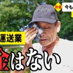【年金いくら？】妻は扶養で崩す貯金も… 63〜90歳の男女5名が話す年金生活のリアル