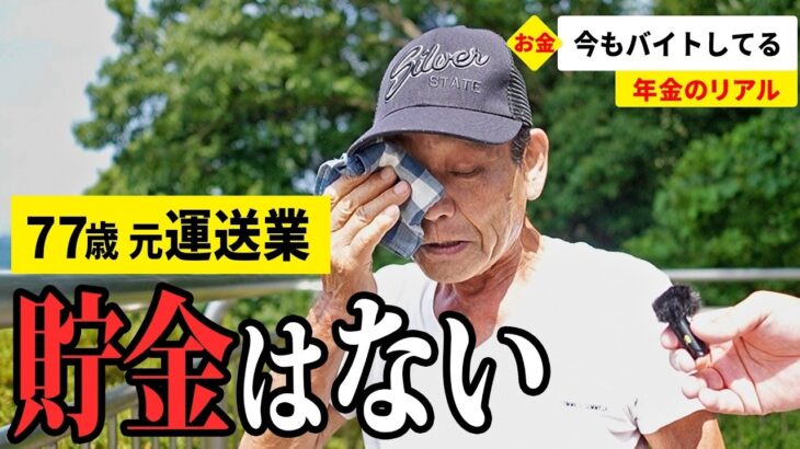 【年金いくら？】妻は扶養で崩す貯金も… 63〜90歳の男女5名が話す年金生活のリアル