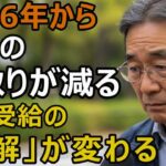 64歳男性「年金繰上げ」何歳まで待つのが正解か。2026年改正で増税の壁と物価高…70歳受給で1年で逝った兄の教訓とは…【シニア老後】