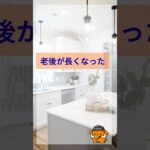 老後が長くなった。 #65歳 #シニアライフ #健康寿命 #高齢者賃貸 #一般賃貸 #高齢化社会 #あんかけサービス