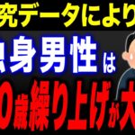 【知らないと大損】独身男性は年金を65歳まで待つと逆に減る！？繰り上げ受給の圧倒的なメリットを徹底検証【未婚男性/税金/介護/老後】