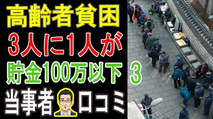 【閲覧注意】「あの時、こうすれば…」年金貧乏に転落したシニア達の”後悔”トップ５。65歳で資産ゼロ、あなたの未来は大丈夫？