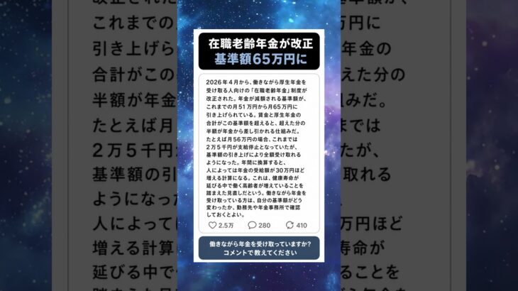 【年金ニュース】在職老齢年金の基準額が65万円に…働く高齢者に朗報#シニアニュース #高齢者 #シニア情報 #暮らしの知恵 #50代 #60代 #70代 #知っておきたい #在職老齢年金
