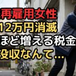 「再雇用と年金のダブル収入で悠々自適」と思い込んでいた65歳女性…突然の【年金大幅カット】通知、年金事務所で「働き損の壁を超えています」と血の気が引いた瞬間