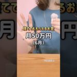 【6月配当金50万円】#配当金生活 #日本株 #nisa #shorts