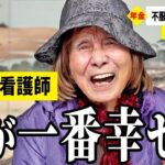 【年金いくら？】原爆が落ちて戦争中に育ったから… 65〜93歳の女性12名が話す年金生活のリアル