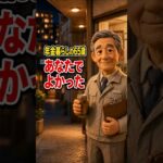 年金暮らしの65歳、怒る住民に「規則」より先に渡したもの#shortsfeed #shorts #年金生活 #65歳 #マンション管理員 #再就職 #定年後 #シニアの仕事 #騒音トラブル