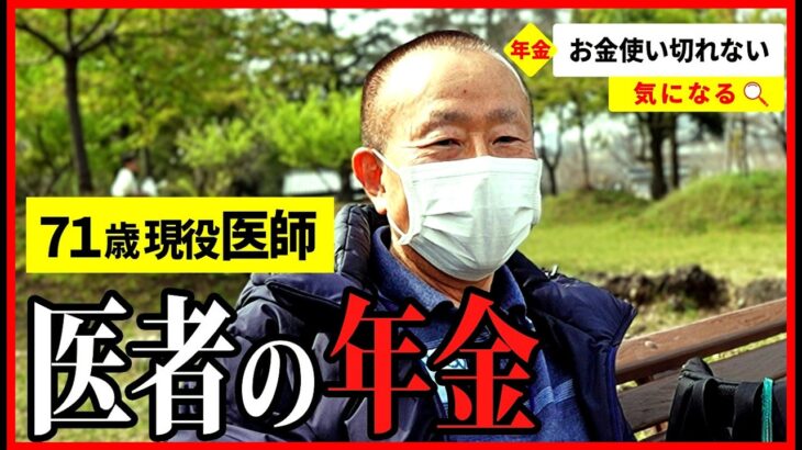 【年金いくら？】リゾートマンションで暮らし… 66〜87歳の男女8名が話す年金生活のリアル