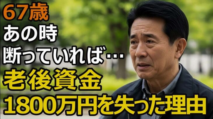 67歳夫婦、年金暮らし「長生きなんてするもんじゃない」老後資金が底をついた時、子どもの態度が一変した…どんなに愛していても絶対にしてはいけない事【シニア老後】