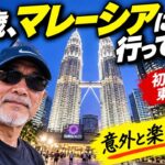 67歳初めてのマレーシア一人旅に行ってみた