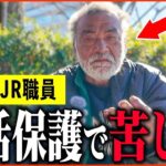 【年金いくら？】68歳「妻が急に亡くなり、とにかく生きるのが辛い   生活保護者の老後生活」年金インタビュー