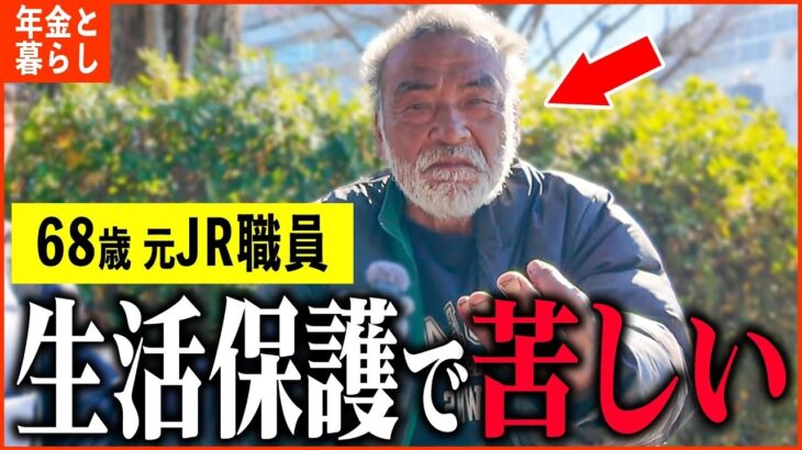 【年金いくら？】68歳「妻が急に亡くなり、とにかく生きるのが辛い   生活保護者の老後生活」年金インタビュー