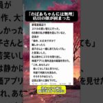 スマホ操作を心配された68歳。見せた画面に店員は言葉を失った。#シニア #スカッと #スマホ #逆転劇 #家電