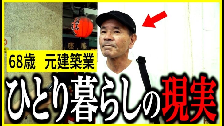 【年金いくら？】68歳「若い頃から貯金したのに…今は貯蓄ゼロ」元建築業・現警備員の年金インタビュー