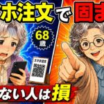 【漫画】「注文はスマホからです」に固まった68歳。外食で困らない5つの方法