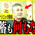 【年金いくら？】69歳「大手グループ企業勤務の年金事情」元パナソニック関係の年金インタビュー