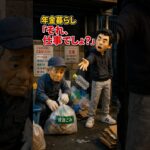 年金暮らしの69歳に「それ、仕事でしょ？」#shortsfeed #shorts#年金暮らし #シニアの仕事 #定年後の暮らし #69歳 #ごみ分別 #マンション管理 #人生の教訓 #心温まる話