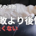 6０歳からYouTubeやNISAやってみた。シニアには深い知恵がある。決断したら変わる。【６０代ひとり暮らし】