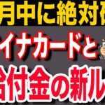 【速報】7月中に確認して！！給付金の仕組みが変わる！マイナンバー活用で損しないために今確認しておくべきこと