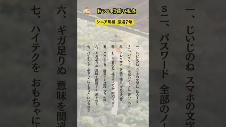 【スマホ編】孫から見た！じいじとばぁば。スマホ画面がデカすぎる！？川柳7選