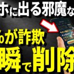 【超簡単!】70歳でもできる毎日ウザいスマホ広告をピタッと止める方法