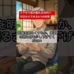 スマホで目が疲れる70代へ　今日からできる3つの対策