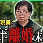 【年金いくら】70歳「老後夫婦生活の現実、熟年離婚しました   繰上げ受給で年金月4万…」年金インタビュー