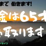 【70才まで働きます】シニアにとって年金はこれからの人生を左右するもの。いつ受給するのが正解？それはそれぞれの環境によって違います。幸せなシニアライフを願うのはみんな同じですよね。