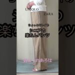 【あろはの夏パンツ】 #ファッション #70代 #zara #ユニクロ