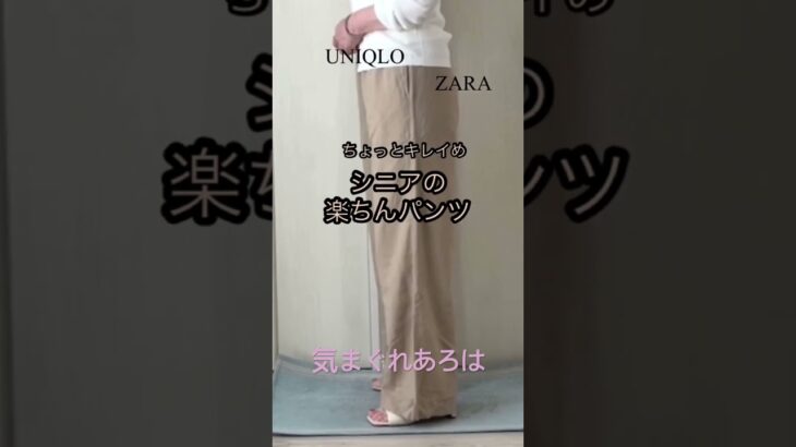 【あろはの夏パンツ】 #ファッション #70代 #zara #ユニクロ