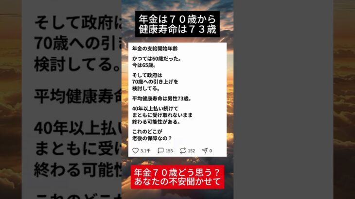 年金70歳支給へ…40年払い続けた我々の老後に待つ残酷な現実＃年金問題#シニアライフ