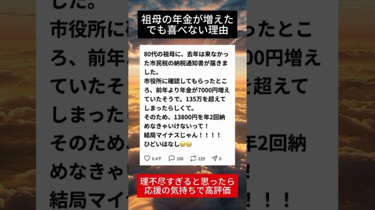 年金7000円増えただけなのに..80代祖母が絶句した理由 ＃シニア#年金問題
