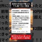 年金7000円増えただけなのに..80代祖母が絶句した理由 ＃シニア#年金問題