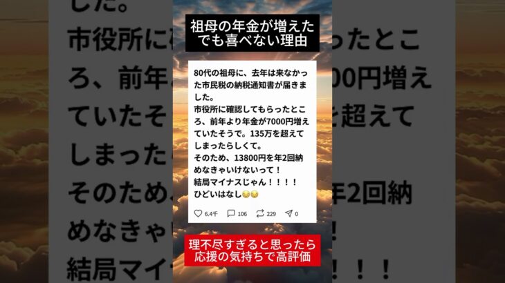 年金7000円増えただけなのに..80代祖母が絶句した理由 ＃シニア#年金問題