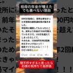年金7000円増えただけなのに..80代祖母が絶句した理由 ＃シニア#年金問題