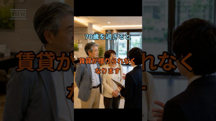 70歳を過ぎると賃貸が借りられなくなる｜今のうちに住まいを確保するための3つの選択肢