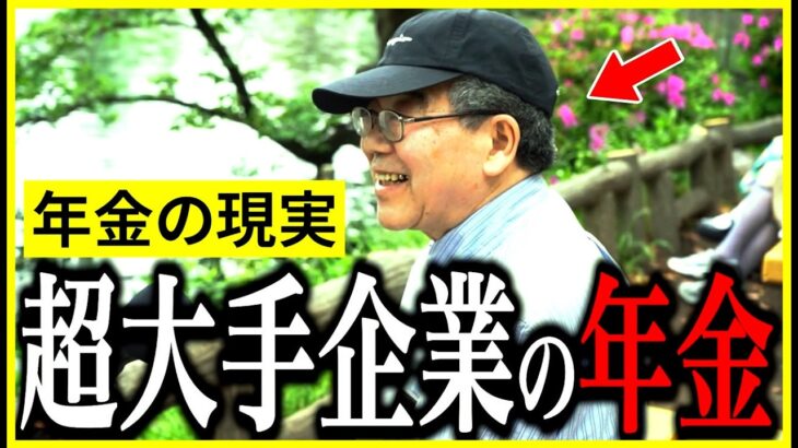 【年金いくら？】70歳「貯金と年金と投資で生活…最後まで転職せず」元IT業界の年金インタビュー