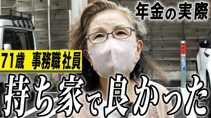 【年金の実際】家賃払ってたら大変…主人の工場が廃業…やり直せるものなら…71歳女性 事務職社員の年金インタビュー
