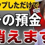 【緊急警告】届いたら即削除してください…シニアの口座を空にする「詐欺メッセージ」7選｜タップ1回で終わりです【2026年最新】